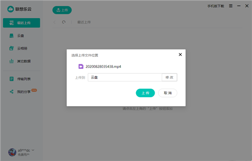 聯(lián)想樂云1.403.0.0
