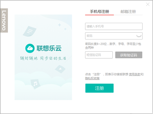 聯(lián)想樂云1.403.0.0