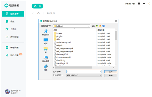 聯(lián)想樂云1.403.0.0