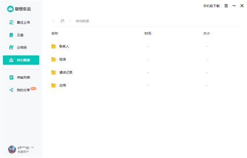 聯(lián)想樂云1.403.0.0