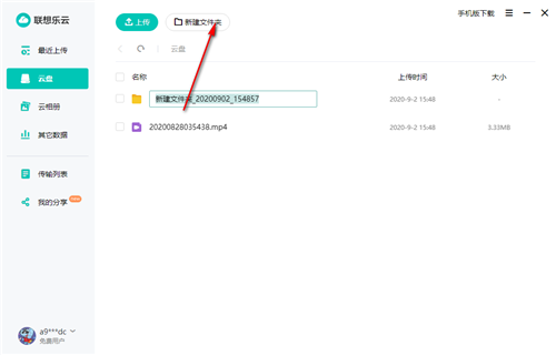 聯(lián)想樂云1.403.0.0