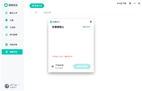 聯(lián)想樂云1.403.0.0