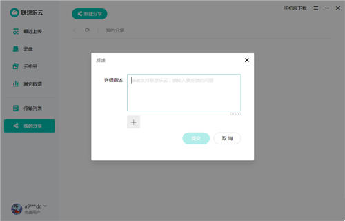 聯(lián)想樂云1.403.0.0