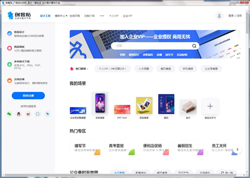 創(chuàng)客貼設計