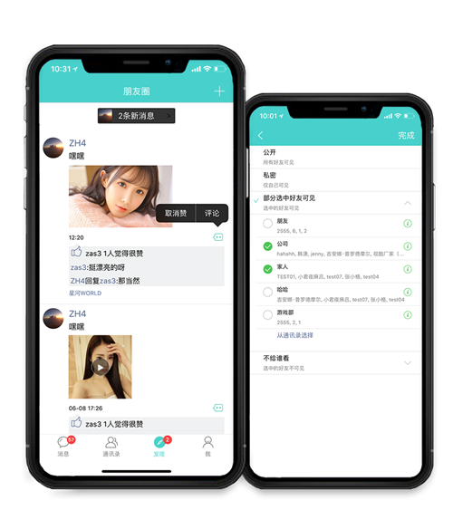 視酷即時(shí)通訊