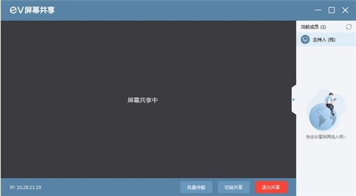 EV屏幕共享