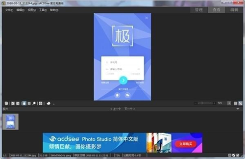 ACDSee圖片瀏覽