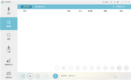 錄音軟件