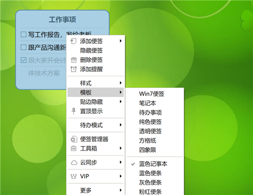 桌面便簽