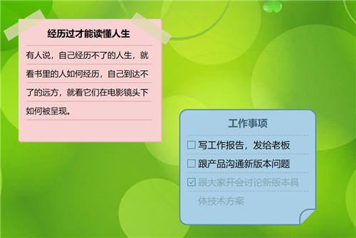桌面便簽