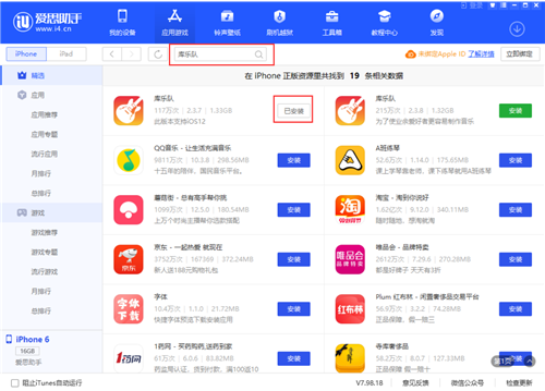 愛思助手軟件