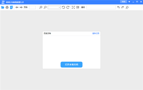 轉(zhuǎn)轉(zhuǎn)大師PDF閱讀器