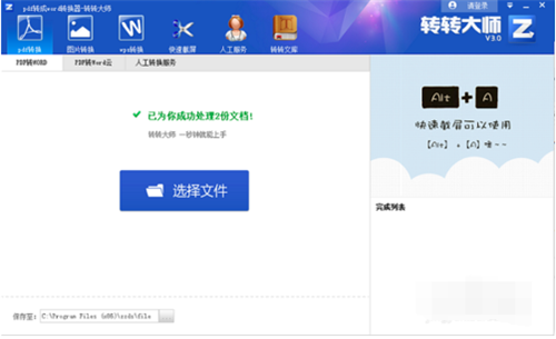 轉(zhuǎn)轉(zhuǎn)大師PDF閱讀器