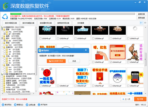 深度數(shù)據(jù)恢復(fù)軟件