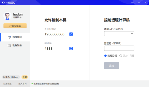 一鍵遠程控制