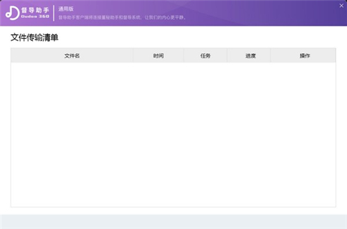 督導(dǎo)助手