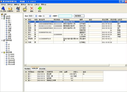 維克駕校管理系統(tǒng)
