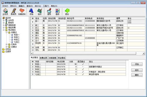 維克駕校管理系統(tǒng)