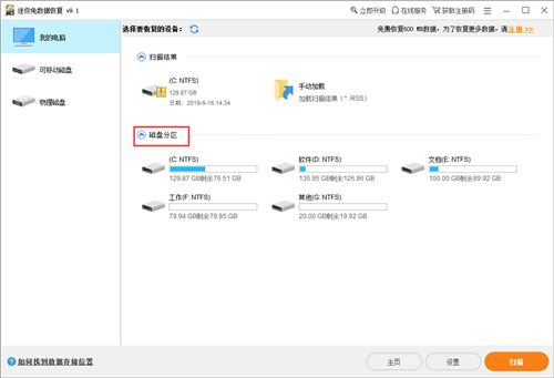 迷你兔數(shù)據(jù)恢復工具