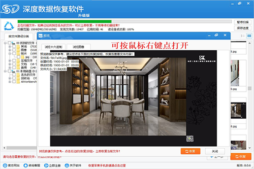 深度數(shù)據(jù)恢復(fù)軟件8.0.8