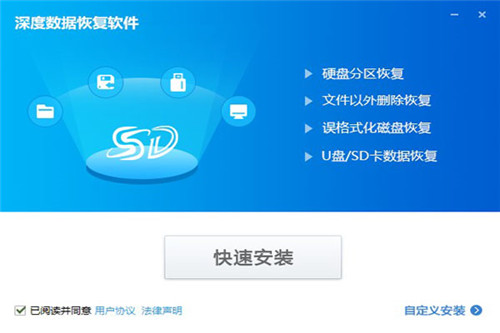 深度數(shù)據(jù)恢復(fù)軟件8.0.8