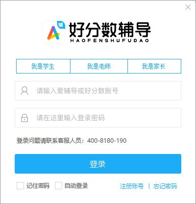 好分?jǐn)?shù)輔導(dǎo)軟件