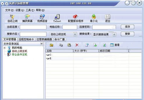 灰鴿子遠程控制軟件