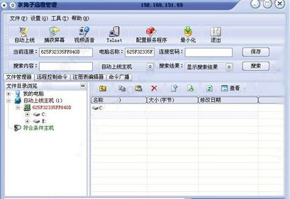 灰鴿子遠程控制軟件