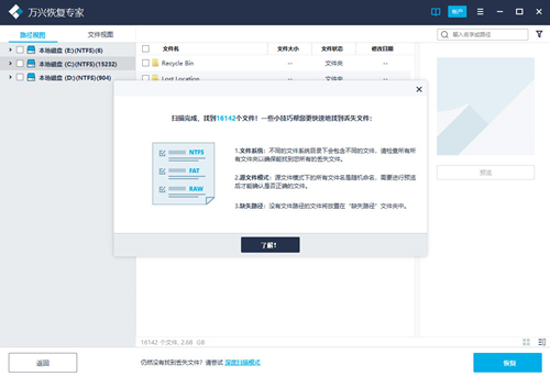 萬興數(shù)據(jù)恢復(fù)專家2.0.1.5