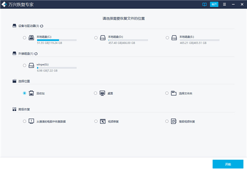 萬興數(shù)據(jù)恢復(fù)專家2.0.1.5