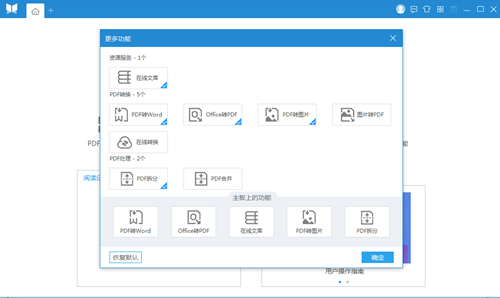 悅書PDF閱讀器3.0.8.10