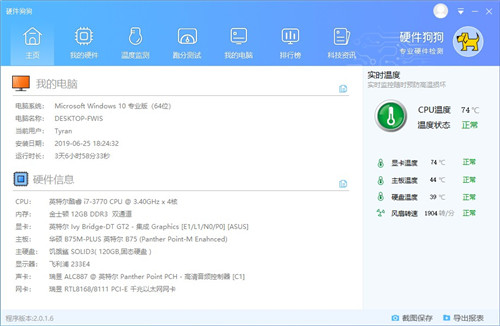 硬件狗狗2.0.1