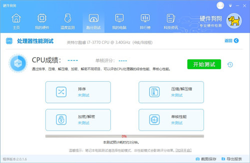 硬件狗狗2.0.1