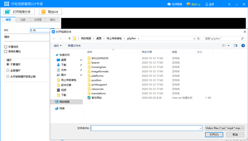 好哈視頻制作GIF專家