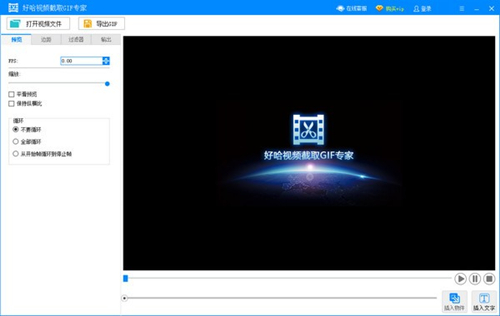 好哈視頻制作GIF專家