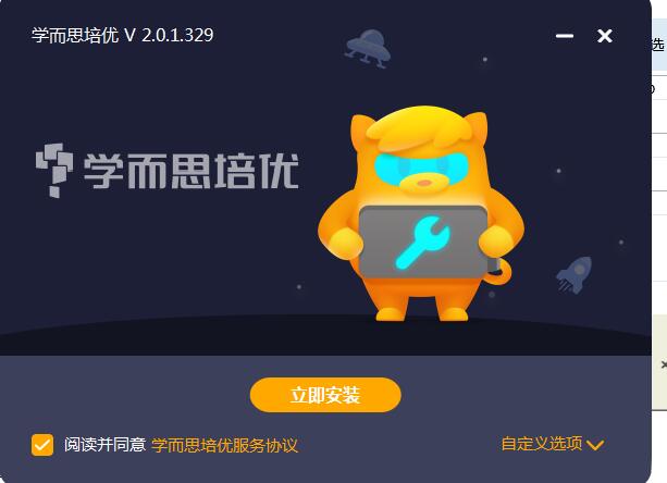 學(xué)而思培優(yōu)3.2.0