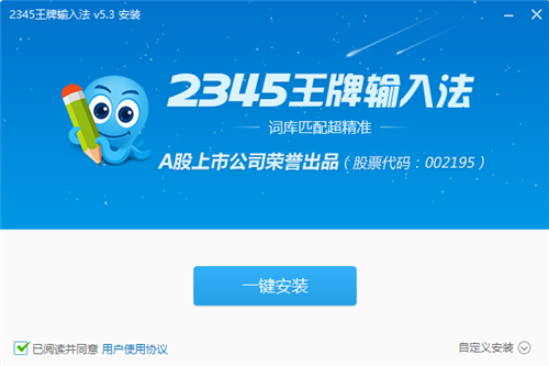 2345王牌輸入法7.2.0