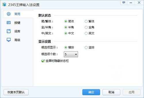 2345王牌輸入法7.2.0