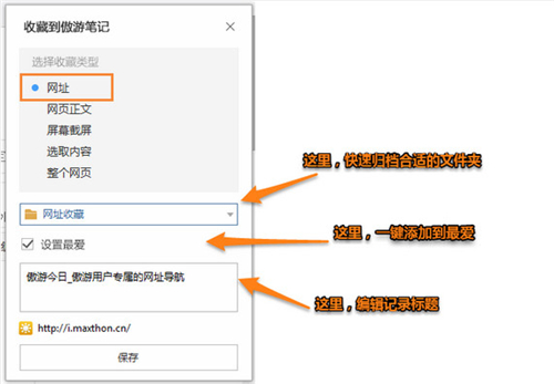 傲游筆記