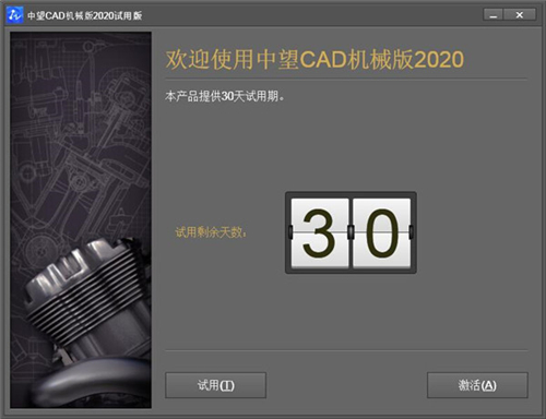 中望CAD機械版