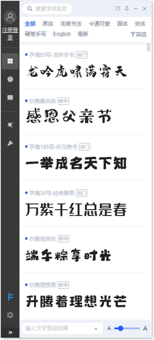 ifonts字體助手2.2.1