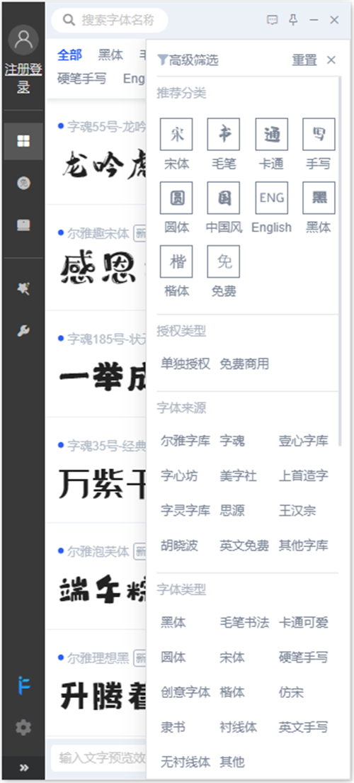 ifonts字體助手2.2.1