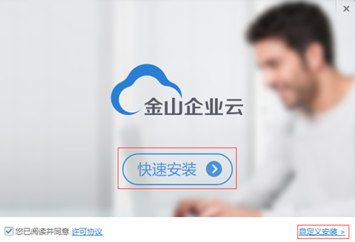 金山企業(yè)云盤