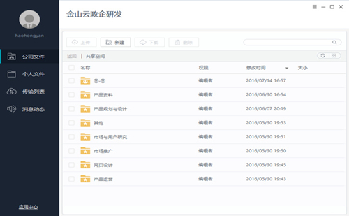 金山企業(yè)云盤
