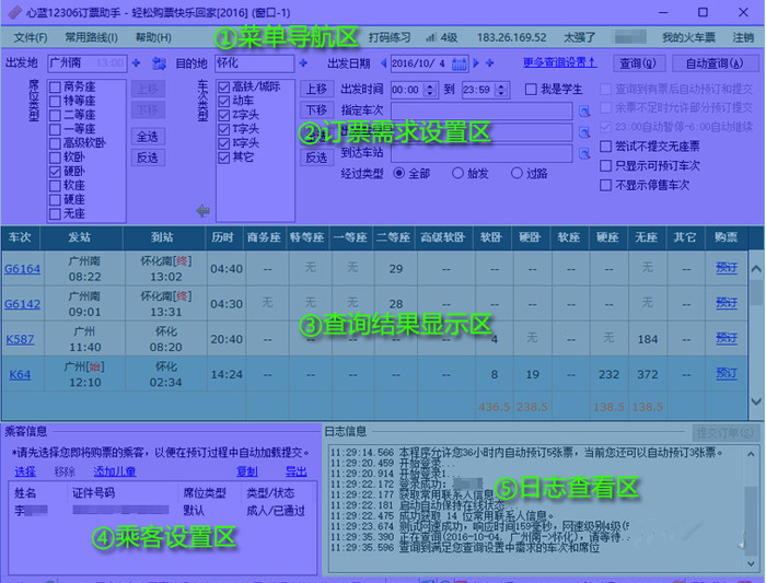 心藍(lán)12306訂票助手