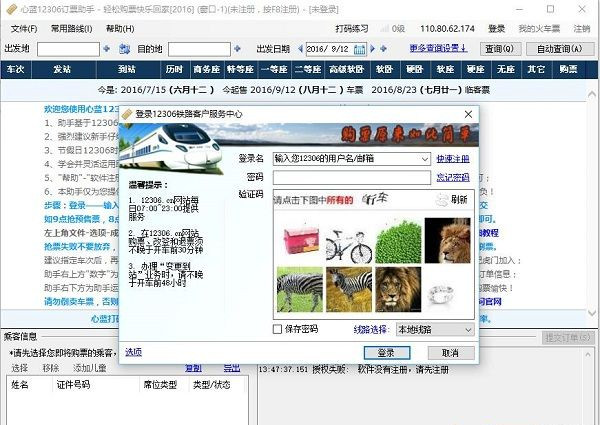 心藍(lán)12306訂票助手