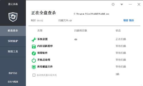 景云殺毒