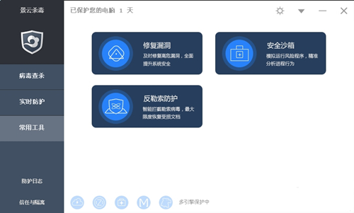 景云殺毒