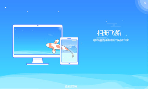 相冊(cè)飛船2.1.4