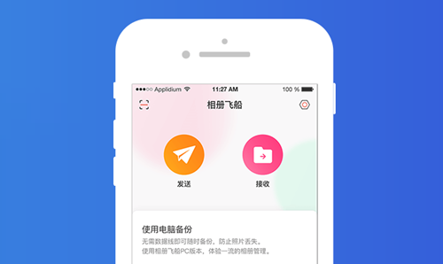 相冊(cè)飛船2.1.4